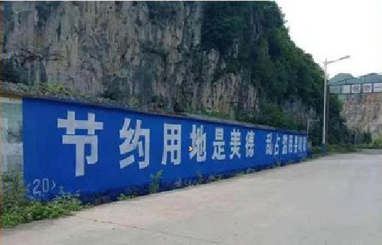 杞县墙体广告制作中那些醒目的标语。