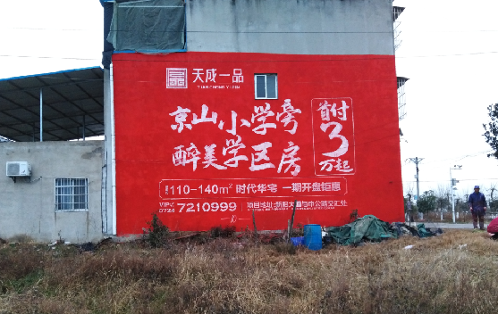 杞县墙体彩绘宣传效果如何?