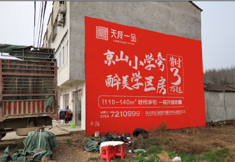 杞县户外墙体广告的独特宣传魅力