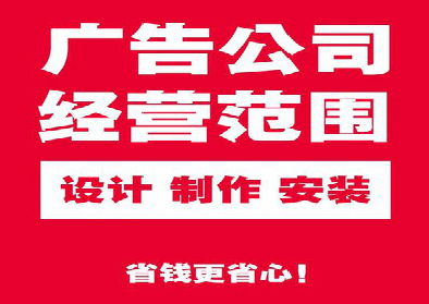 杞县广告制作有什么技巧？