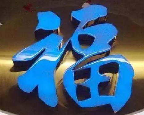 杞县树脂字发黄或坏了，自己怎么修？